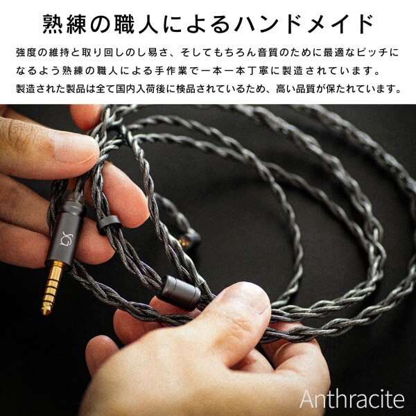 SoundsGood Anthracite アンスラサイト ハンドメイド リケーブル グラフェン コーティング 高純度 単結晶銅 OCC イヤホン アップグレード ケーブル 交換ケーブル (QDC-3.5mm)_2