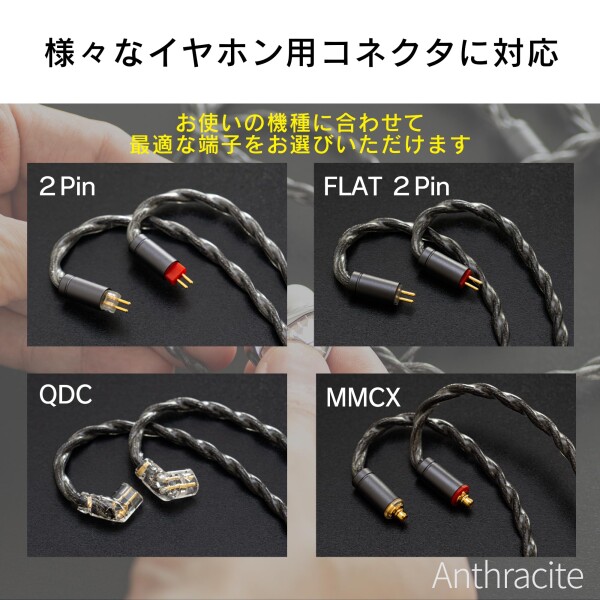 SoundsGood Anthracite アンスラサイト ハンドメイド リケーブル グラフェン コーティング 高純度 単結晶銅 OCC イヤホン アップグレード ケーブル 交換ケーブル (QDC-3.5mm)_3
