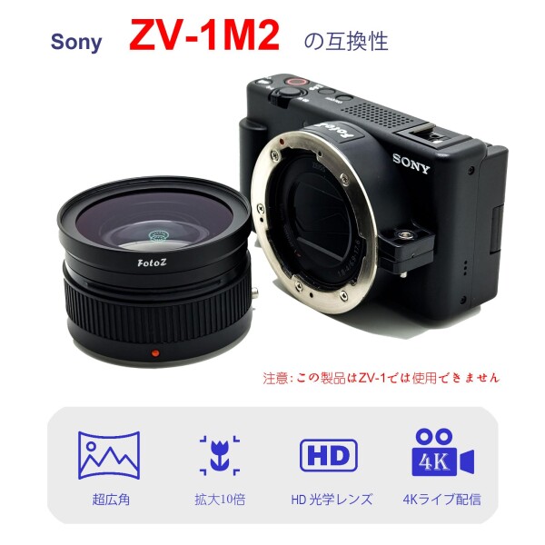 FotoZ 広角レンズ Sony Vlogcam ZV-1 M2対応 2イン1 HD広角&マクロ変換レンズ 延長チューブ付き バヨネットマウントレンズアダプター付き_3
