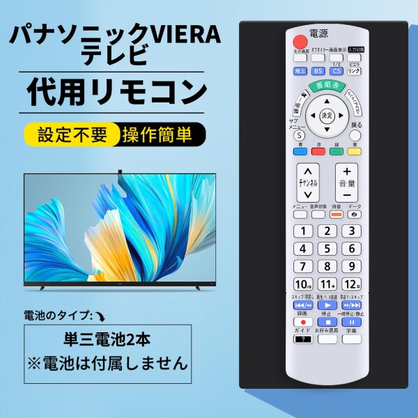 テレビリモコン N2QAYB000721 for Panasonic パナソニックビエラ