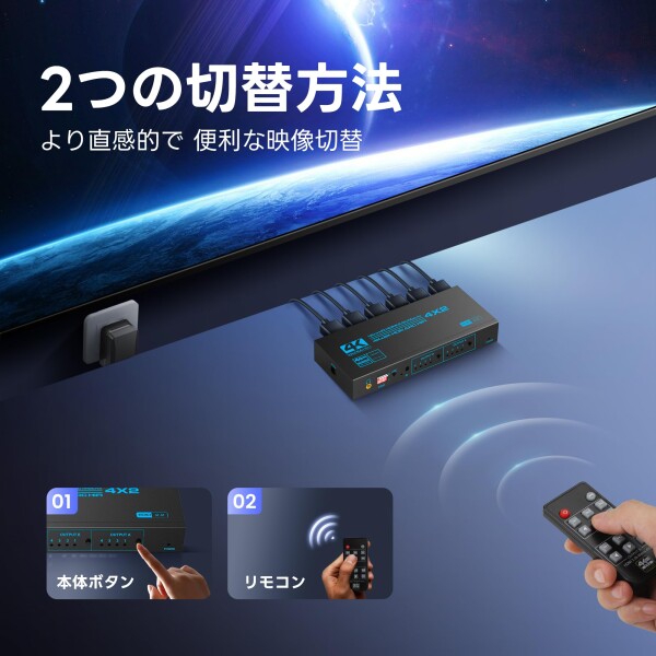 avedio links HDMI マトリックス 4入力2出力 4K@60Hz対応 HDMI音声分離 ARC機能搭載 光デジタル+3.5mmステレオ音声出力対応 オーディオ分離器 リモコン付き Scaler機能搭載_6