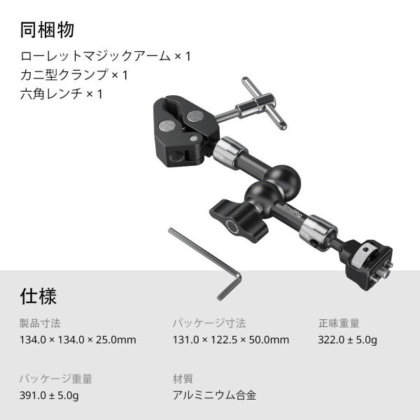 SmallRig 7"マジックアーム カニ型クランプ付き 1/4"-20ネジと伸縮式ピン付きアーム アクションカメラ用 モニター用 ビデオライト用 マイク用 5310_7
