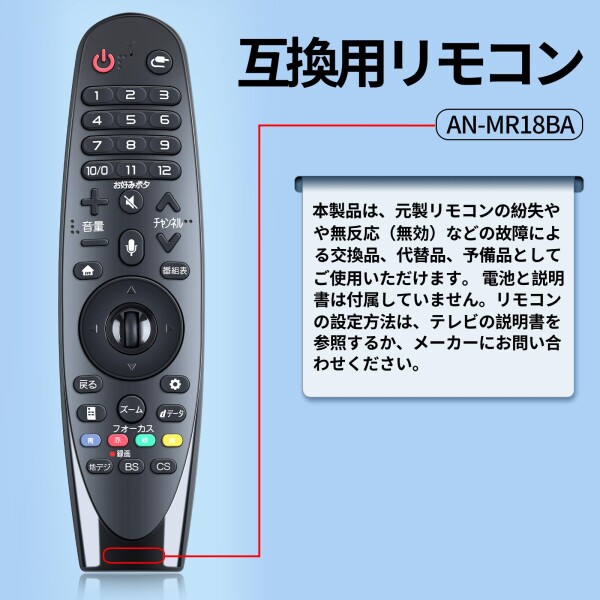 テレビリモコン AN-MR18BA for LG マジックリモコン 音声機能付き互換品_6