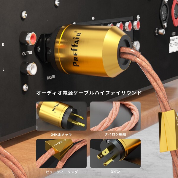 Preffair X461 OCC 5N 銅製 AC電源ケーブル 4本組 1.5mm?/15AWG、金メッキUS-C15 IEC320電源コネクタ付き（オーディオファン向けサブウーファー、ターンテーブル、アンプ、DAC用）?（1.5M/5FT）_3
