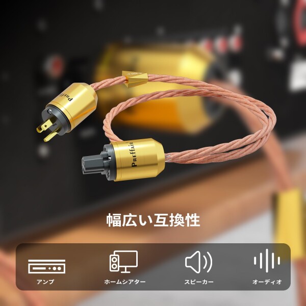 Preffair X461 OCC 5N 銅製 AC電源ケーブル 4本組 1.5mm?/15AWG、金メッキUS-C15 IEC320電源コネクタ付き（オーディオファン向けサブウーファー、ターンテーブル、アンプ、DAC用）?（2M/6.6FT）_6