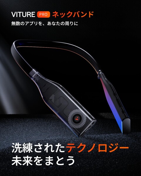 VITURE Pro ネックバンド (PSPlay公式連携対応) マルチスクリーン 3DoF 