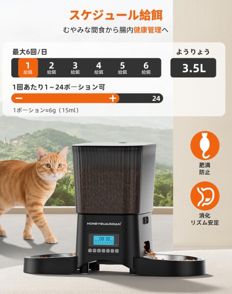 HoneyGuardian 自動給餌器 猫 犬用 タイマー式 給餌器 防湿・防虫設計 大容量3.5L ステンレス製ボウル2個 1〜6回給餾プログラム 音声録音機能 手動給餌対応 両用電源 留守番対策 ブラック_2