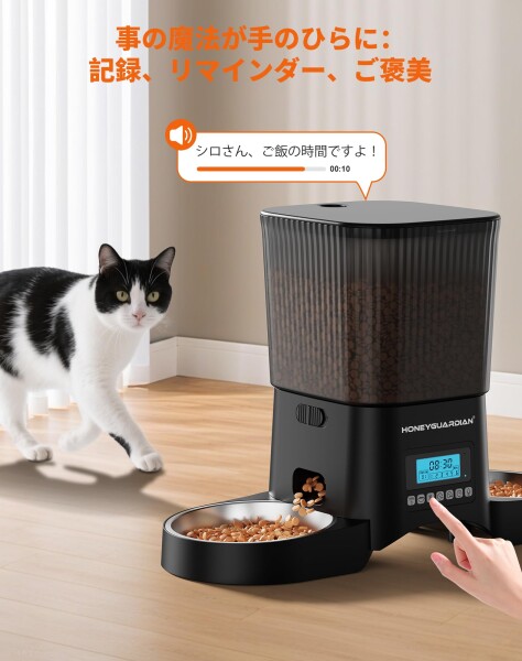 HoneyGuardian 自動給餌器 猫 犬用 タイマー式 給餌器 防湿・防虫設計 大容量3.5L ステンレス製ボウル2個 1〜6回給餾プログラム 音声録音機能 手動給餌対応 両用電源 留守番対策 ブラック_3