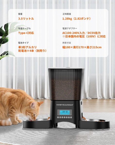 HoneyGuardian 自動給餌器 猫 犬用 タイマー式 給餌器 防湿・防虫設計 大容量3.5L ステンレス製ボウル2個 1〜6回給餾プログラム 音声録音機能 手動給餌対応 両用電源 留守番対策 ブラック_6