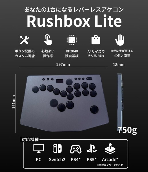 RushboxLite 2 レバーレス アケコン Switch2/PC対応 保証1年 レバー