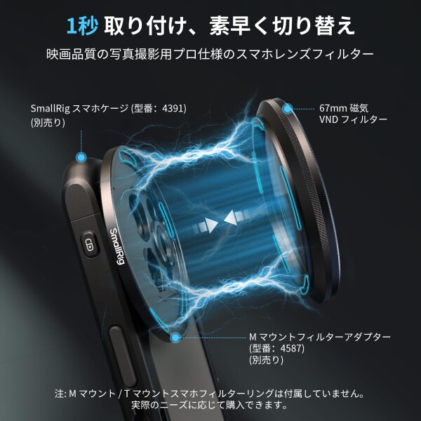 SmallRig 吸着調整式減光フィルター ND2-ND32 (1-5ストップ) 67mm スマートフォンカメラレンズ 4581_3