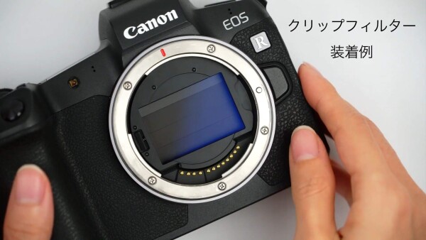 STC社製 Canon eosRシリーズ用クリップフィルター (ND64)_2
