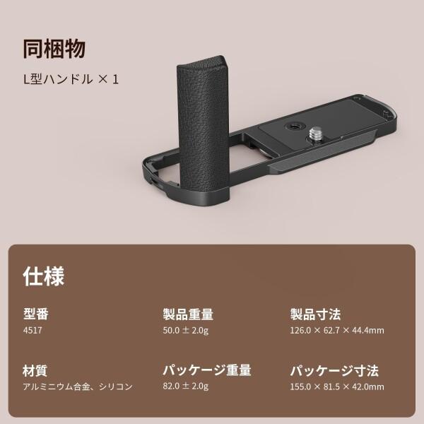 SmallRig パナソニック対応 S9 LUMIX用 L型ハンドル カメラ用グリップ 4517_6