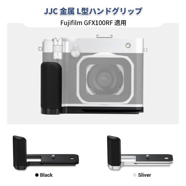 JJC 金属 L型ハンドグリップ 富士フイルム Fujifilm GFX100RF カメラ適用 電池交換が便利 底の1/4"-20ネジ穴 & アルカタイプ スピーカー穴付き シルバー_1