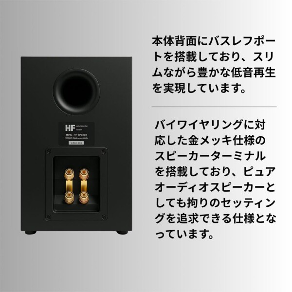 ホームシアターファクトリー ブックシェルフスピーカー 2本1組 アバックが運営するホームシアターファクトリーオリジナルスピーカー HF-SP525B(ブラック)_3