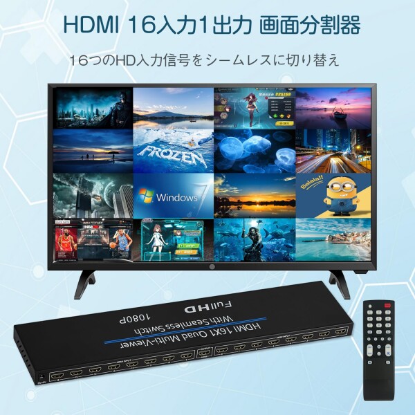 HDMI 画面切り替え器 16x1 1080p HDMI画面分割切替器 16入力1出力 画面切り替え器 hdmi 16画面 同時表示 画面 切替器 マルチビューアー テレビ専門店 売り場 DVD プロジェクター ゲーム機 など (リ_1