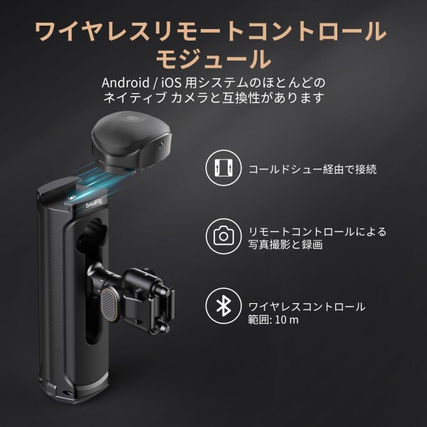 SmallRig ワイヤレスコントロールサイドハンドル SmallRig クイックリリーススマホケージ用 無限回転アルミハンドルグリップ クイックリリースアダプター リモートコントロールモジュール_3