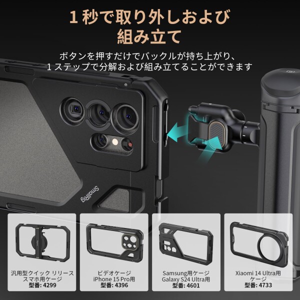 SmallRig ワイヤレスコントロールサイドハンドル SmallRig クイックリリーススマホケージ用 無限回転アルミハンドルグリップ クイックリリースアダプター リモートコントロールモジュール_6