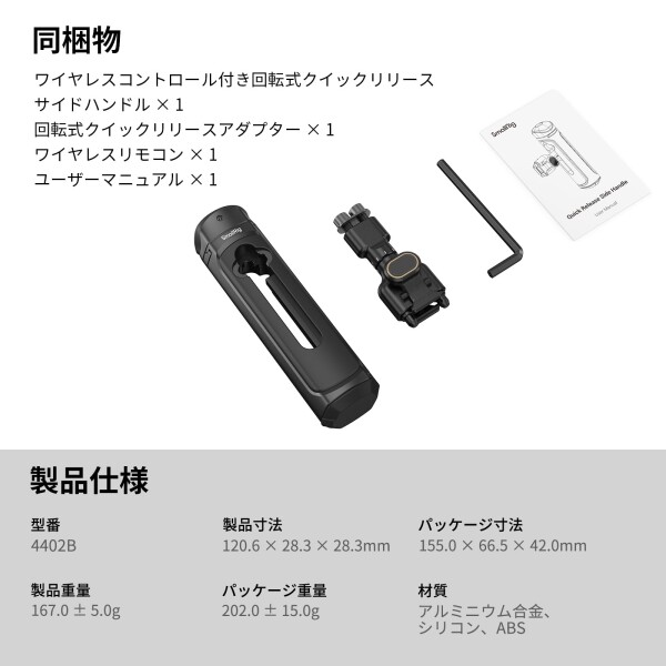 SmallRig ワイヤレスコントロールサイドハンドル SmallRig クイックリリーススマホケージ用 無限回転アルミハンドルグリップ クイックリリースアダプター リモートコントロールモジュール_7