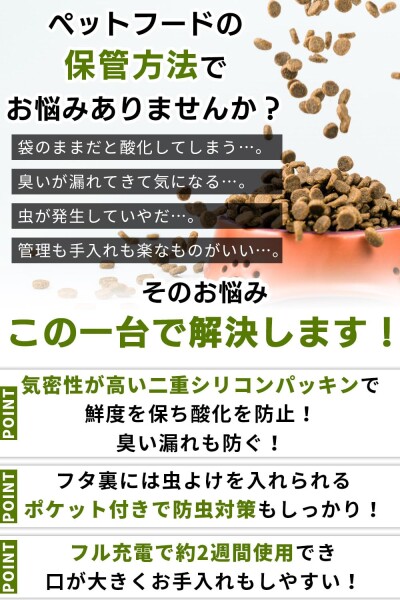 ペットフード 真空保存容器 ペットフードストッカー 電動 自動真空 ドッグフード 保存容器 「鮮度を保ち酸化を防止！お手入れもしやすい設計」 (12L)_3
