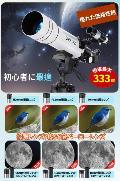 天体望遠鏡 大人使用可能 150倍以上 高倍率の天体観測望遠鏡（最大333倍）初心者に最適 月のクレーターや土星の輪が見える 調整可能なアルミ三脚、スマートフォンアダプター、日本語