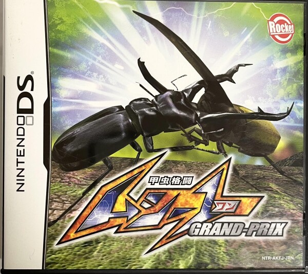 甲虫格闘 ムシ-1 グランプリ