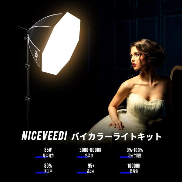 NiceVeedi 50cm八角形ソフトボックス 85W LED電球撮影用ライト 遠隔操作 3色ライトモード3000K-6000K 撮影用照明ライト 写真撮影照明用ソフトボックス 160cm調整可能三脚付き お持ち込みやすい 収_3