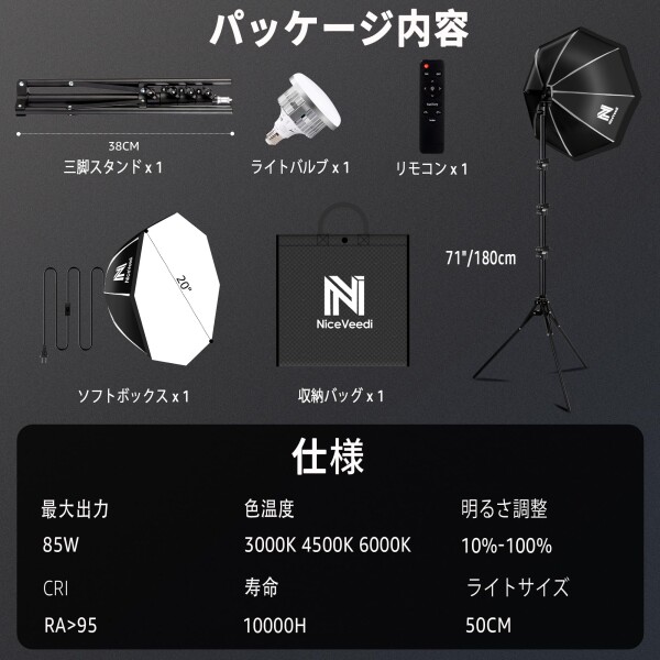 NiceVeedi 50cm八角形ソフトボックス 85W LED電球撮影用ライト 遠隔操作 3色ライトモード3000K-6000K 撮影用照明ライト 写真撮影照明用ソフトボックス 160cm調整可能三脚付き お持ち込みやすい 収_6