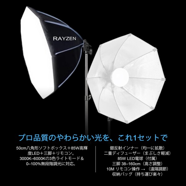 RAYZEN ソフトボックス 50cm 八角形 85W LEDライト 三色LED調光(3000K-6000K) 照明キット 照明 撮影 リモコン・収納バッグ付 三脚スタンド(38-160cm) 写真撮影 ライト 撮影ライト 撮影照明 ポートレー_1