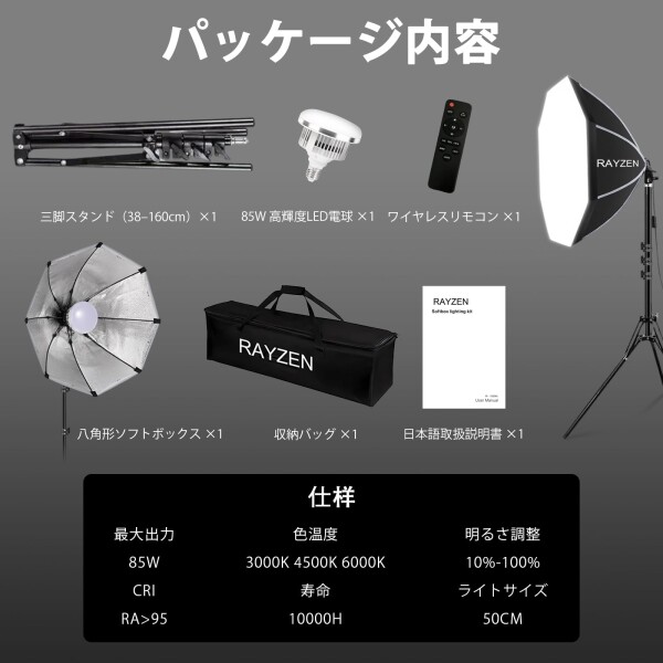 RAYZEN ソフトボックス 50cm 八角形 85W LEDライト 三色LED調光(3000K-6000K) 照明キット 照明 撮影 リモコン・収納バッグ付 三脚スタンド(38-160cm) 写真撮影 ライト 撮影ライト 撮影照明 ポートレー_6