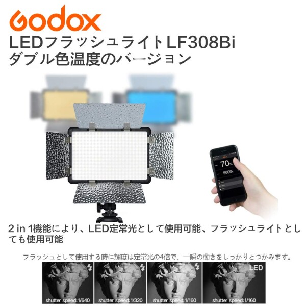 GODOX LF308Bi LEDスタジオ定常光 ストロボ兼用 308個電球 2.4Gワイヤレス 輝度 色温度調整可能 マクロ撮影、結婚式撮影、インタビュー照明、静物撮影、ビデオ撮影などに最適（2色温度版）_3
