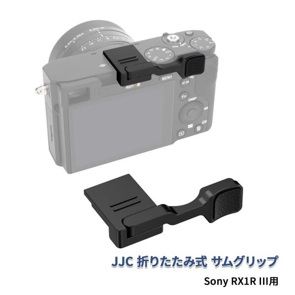 JJC Sony用 RX1R III 専用折りたたみ式 サムグリップ サムレスト ソニー RX1R III DSC- RX1RM3 Cyber-shot RX1RIII カメラ 専用 TG-2互換 ダイヤルやボタンの操作に影響なし 装着簡単 カメラホールド感を_2