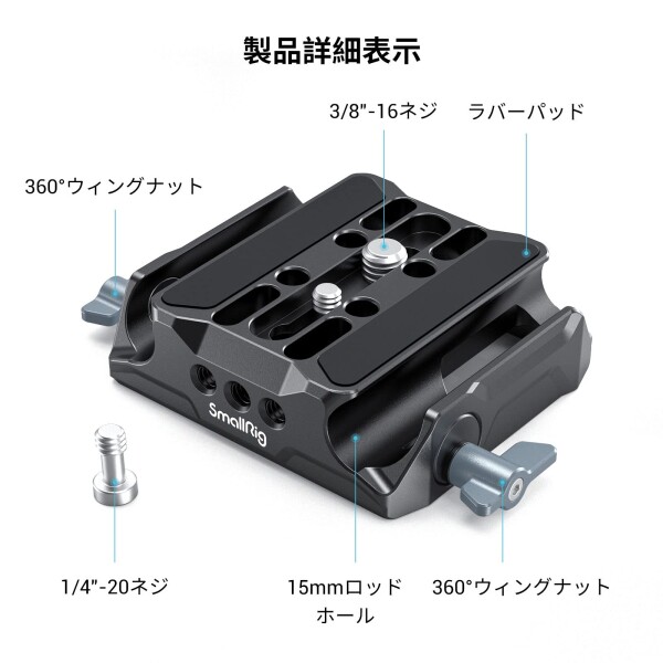 SmallRig デュアル15mmロッドクランプ付き 汎用LWSベースプレート 3357_1