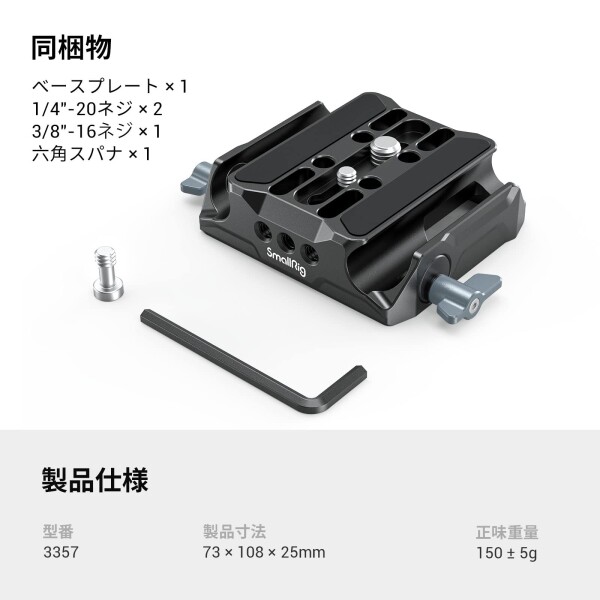 SmallRig デュアル15mmロッドクランプ付き 汎用LWSベースプレート 3357_6