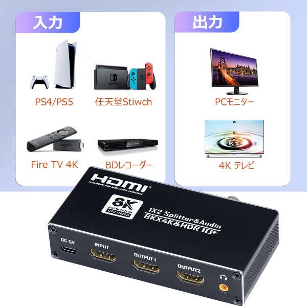 ELEVIEW HDMI 音声分離器 8K 60Hz 4K 120Hz 分配器 スプリッター 1入力2出力 (音声出力：光デジタル 3.5mmステレオ)｜PS5/Nintendo Switch2などに対応 2画面 同時出力 HDMI2.1 音声分離 EHD-607N_2