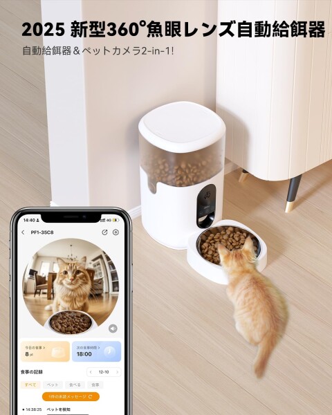 Imou 自動給餌器 猫 カメラ付き 2.5K 400万高画素カメラ 4段階の視野角調整可能 猫 自動えさやり器 1日15食 インテリジェント給紙モード フード 残量不足/余剰検知 ペット検出 ビデオ録画 双_1