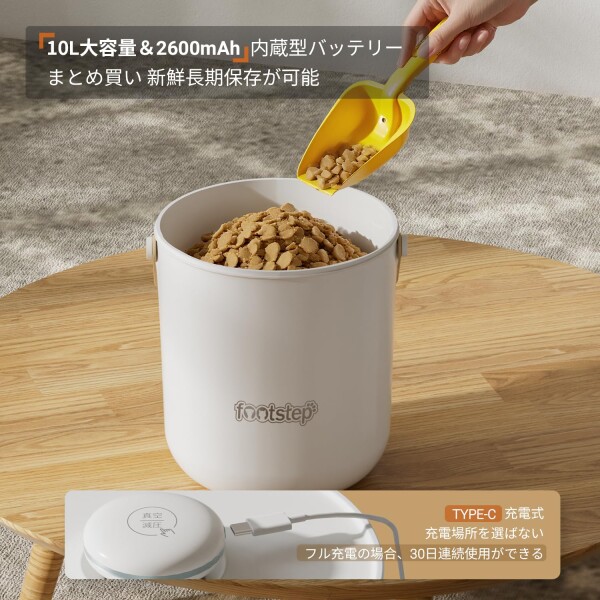 Footstep 真空保存容器 ペットフードストッカー 自動真空 密閉 自動脱気 保存容器 防虫 湿気対策 酸化防止 長期保存 自動空気抜き お米/ペットフード 猫犬餌 鮮度キープ 真空容器 キャッ_4
