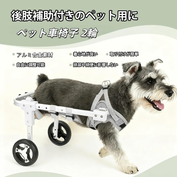 JELFUNY 犬用車椅子 犬用歩行器 ペット車椅子 2輪 4輪歩行補助 サイズ調整可能 軽量 後ろ足 ペット 小型犬 中型犬 怪我 介護 障害犬 老犬 散歩 サポート ハーネス付き 車輪 リハビリ 日本語_2