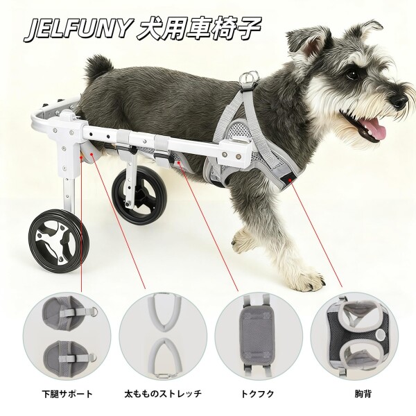 JELFUNY 犬用車椅子 犬用歩行器 ペット車椅子 2輪 4輪歩行補助 サイズ調整可能 軽量 後ろ足 ペット 小型犬 中型犬 怪我 介護 障害犬 老犬 散歩 サポート ハーネス付き 車輪 リハビリ 日本語_6