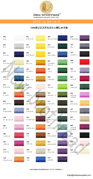 New brothread 63ブラザーカラー ポリエステルミシン刺しゅう糸セット500M（550Y）50番 各スプール 刺しゅうミシン糸 刺繍糸 刺しゅうミシン用