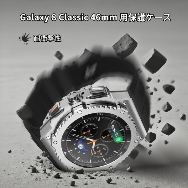 Samsung Galaxy Watch 8 Classic 46mm 用バンド高級メタルケース、ベルト用頑丈な保護ケース Galaxy Watch 8 シリコンストラップ 耐衝撃 保護 バンパーカバー(46mm,銀)_2