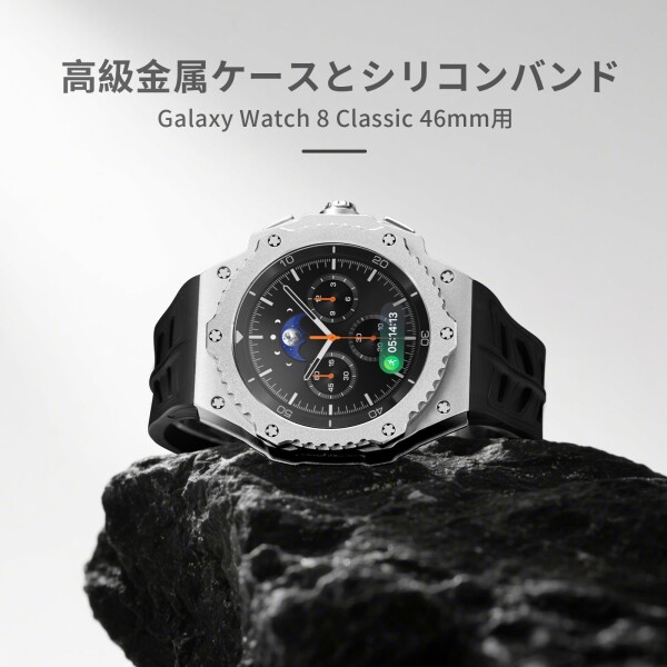 Samsung Galaxy Watch 8 Classic 46mm 用バンド高級メタルケース、ベルト用頑丈な保護ケース Galaxy Watch 8 シリコンストラップ 耐衝撃 保護 バンパーカバー(46mm,銀)_4