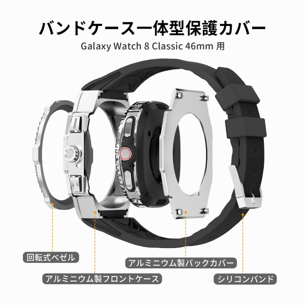 Samsung Galaxy Watch 8 Classic 46mm 用バンド高級メタルケース、ベルト用頑丈な保護ケース Galaxy Watch 8 シリコンストラップ 耐衝撃 保護 バンパーカバー(46mm,銀)_6