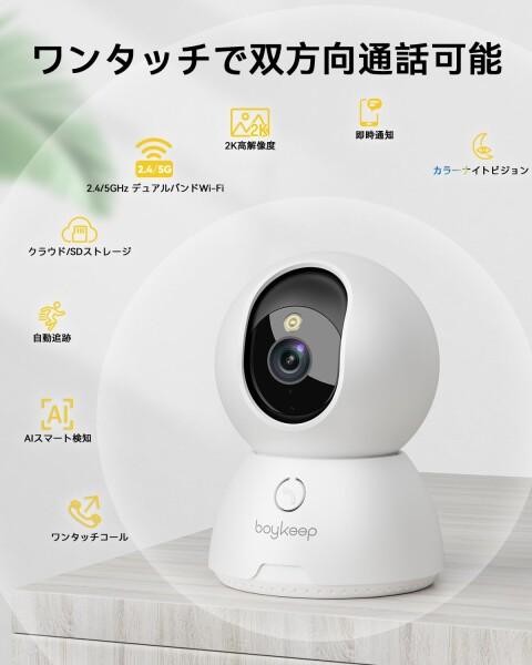 BoyKeep ペットカメラ 見守りカメラ みまもりカメラ 2K ワンタッチコール 双方向通話 動体検知 自動追跡 カラーナイトビジョン 監視カメラ 室内 ネットワークカメラ 5G/2.4GHz Wi-Fi (2PCS-WHITE)_7