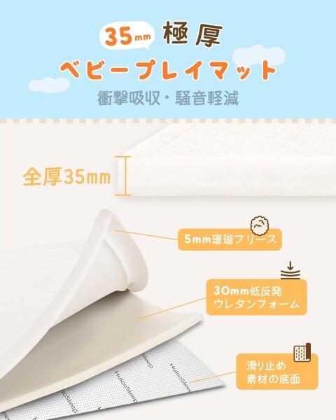 Huloo Sleep ベビープレイマット 厚さ35mm 赤ちゃん プレイマット 極厚 ベビーマット 厚手 衝撃吸収 滑り止め 幼児・子ども用ほふくマット 防音 子供部屋用 (アイボリー, 150×200cm)_1