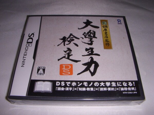 桐原書店監修 大学生力検定DS