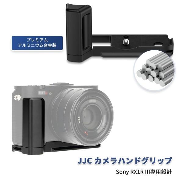 JJC 金属 L型ハンドグリップ ソニー RX1R III DSC- RX1RM3 RX1R3 適用 電池交換が便利 底の1/4"-20ネジ穴 & アルカタイプ スピーカー穴付き ブラック_2