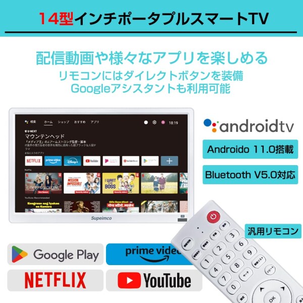 14インチポータブルスマートテレビ(Android TV) チューナーレス テレビ/ネット動画対応/ハイビジョン液晶テレビ/SmartTV(YouTube/primevideo/NETFLIX/GooglePlay)/HDMI/WiFi 2.4GHz/5.0GHz/Bluetooth+IRオールインワ_1