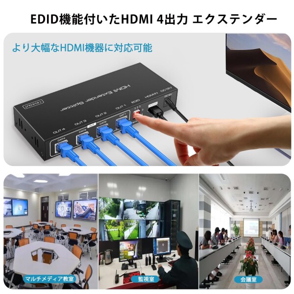 HDMI エクステンダー 4分配 同時出力 有線LAN スプリッター 4出力 延長器 1080P@60Hz PC PS5 PS4対応 HDMI Splitter Extender 単電源 出力側 TV モニター プロジェクター対応_5