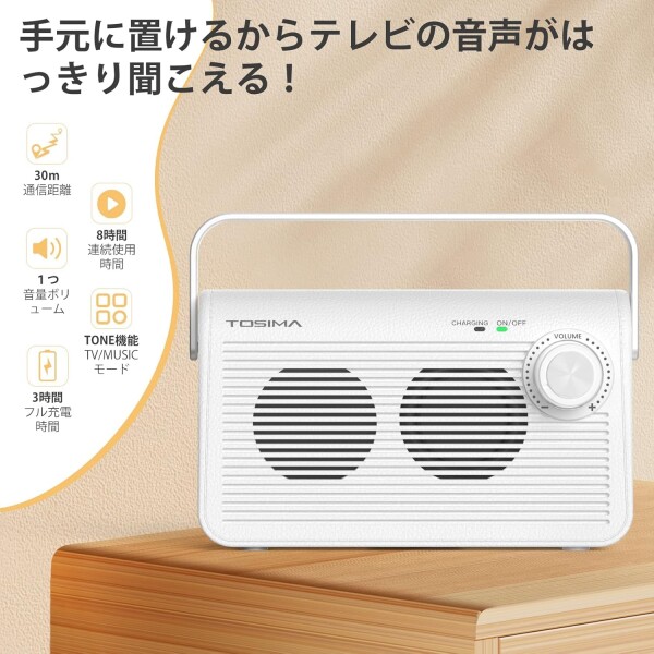 TosimaTV テレビ用ワイヤレス手元スピーカー 高齢者向け 30m伝送 920MHz帯 充電式 耳元 音量ダイヤル簡単操作(ホワイト) (TV-9000)_3